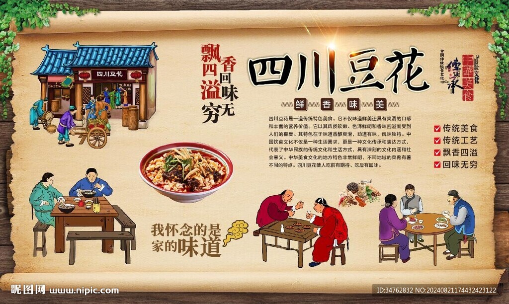 石磨豆花