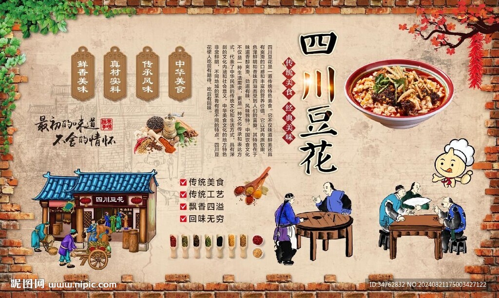 石磨豆花 