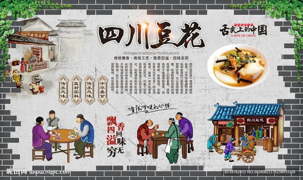 石磨豆花