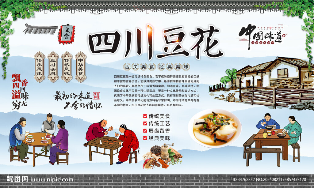 石磨豆花 