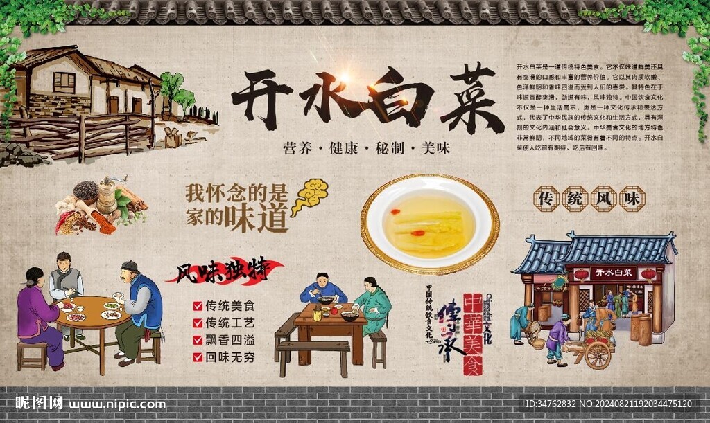 开水白菜 
