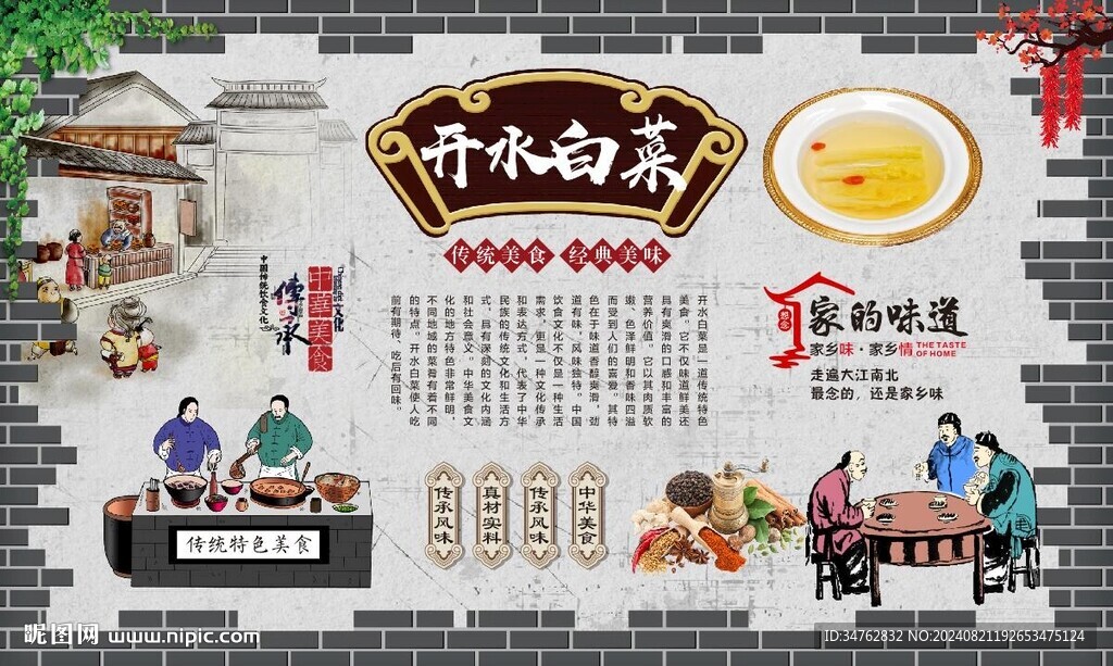 开水白菜 