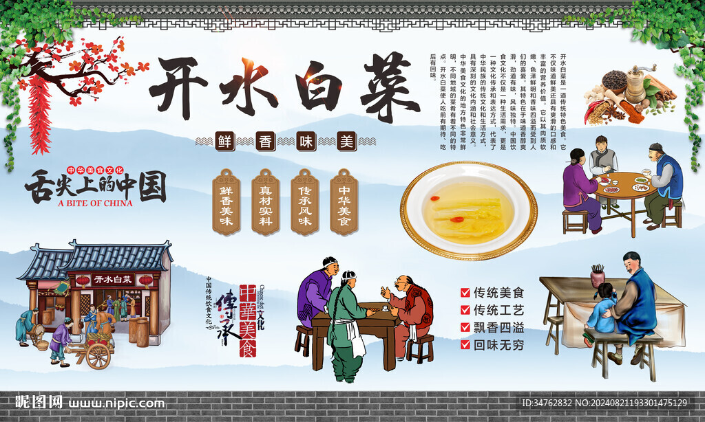 开水白菜 