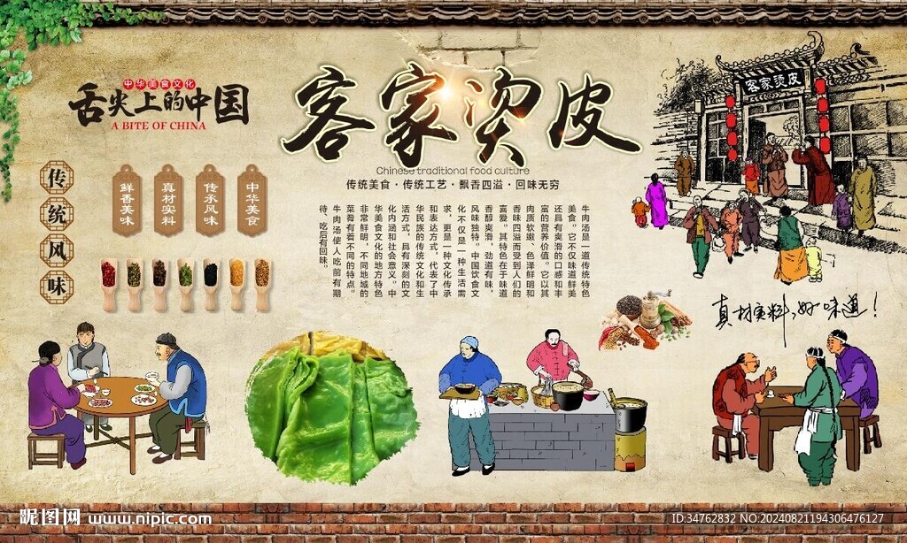 客家文化 