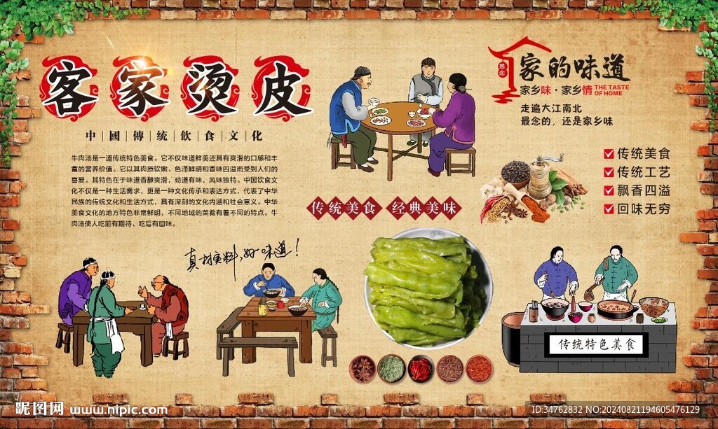 客家文化 