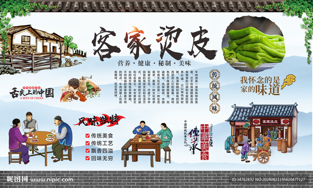 客家文化 