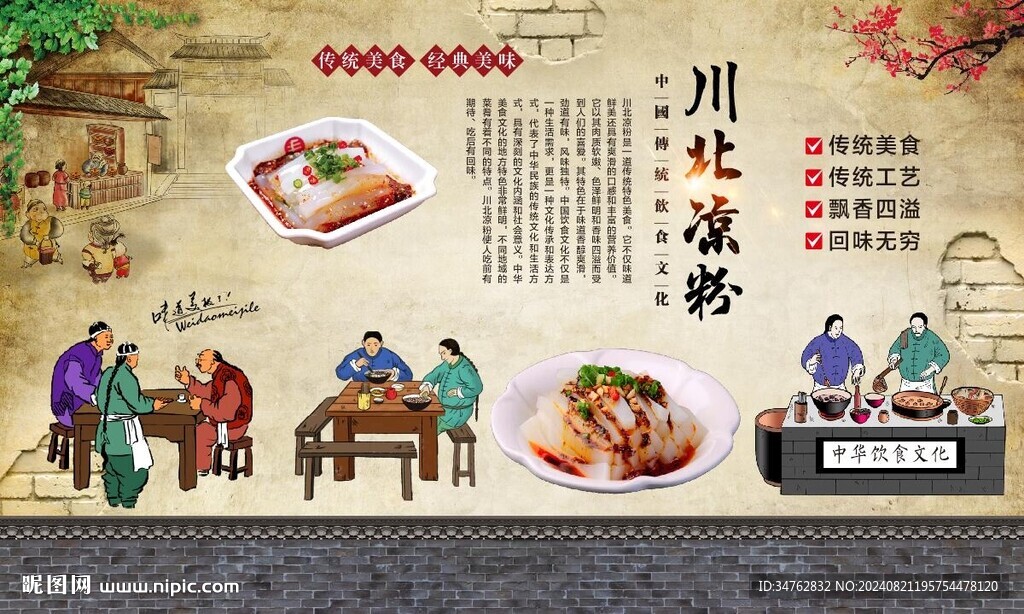 凉粉 