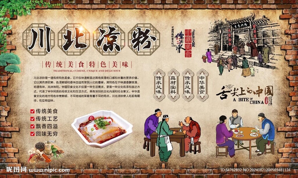 凉粉 
