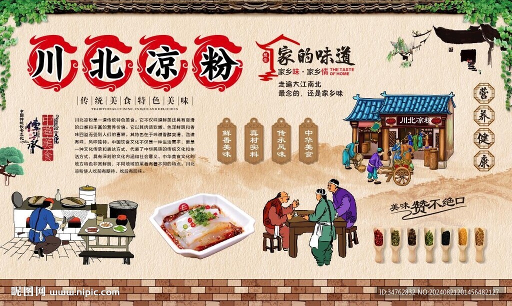 凉粉 