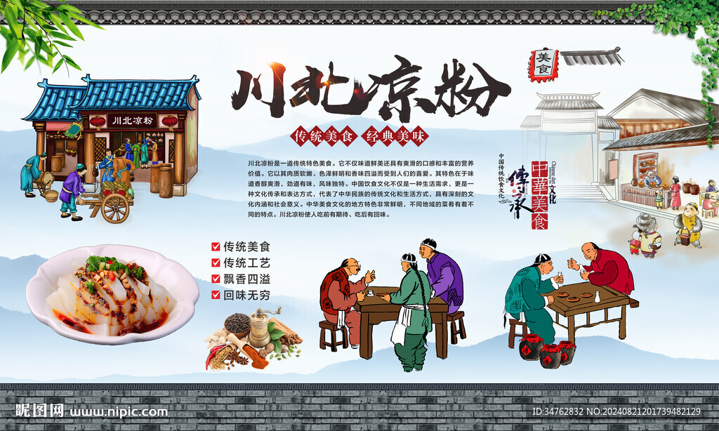 凉粉