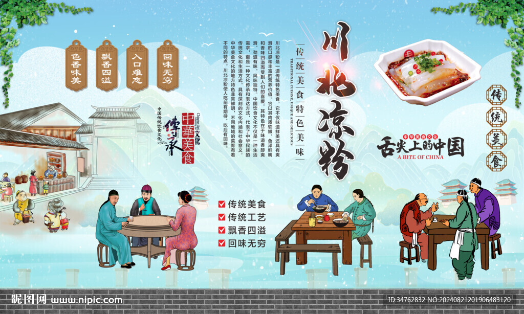 凉粉