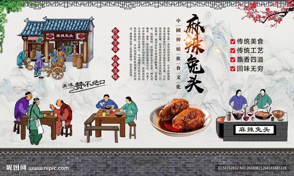 麻辣兔头 