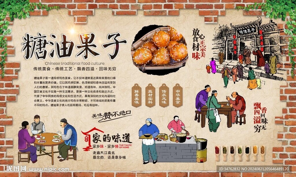 糖油果子 