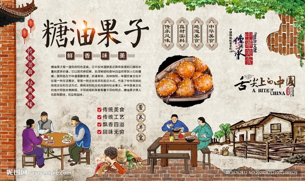 糖油果子 