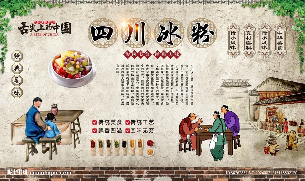冰粉海报 