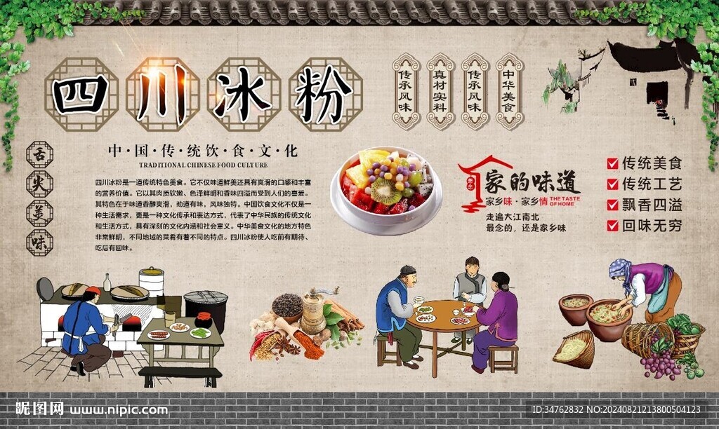 冰粉海报 