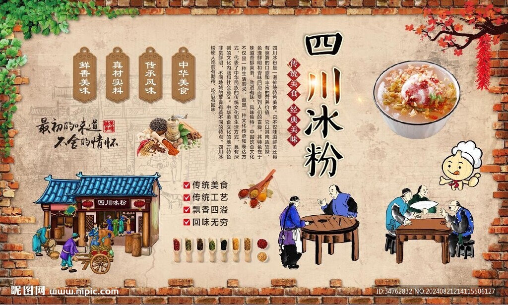 冰粉海报 