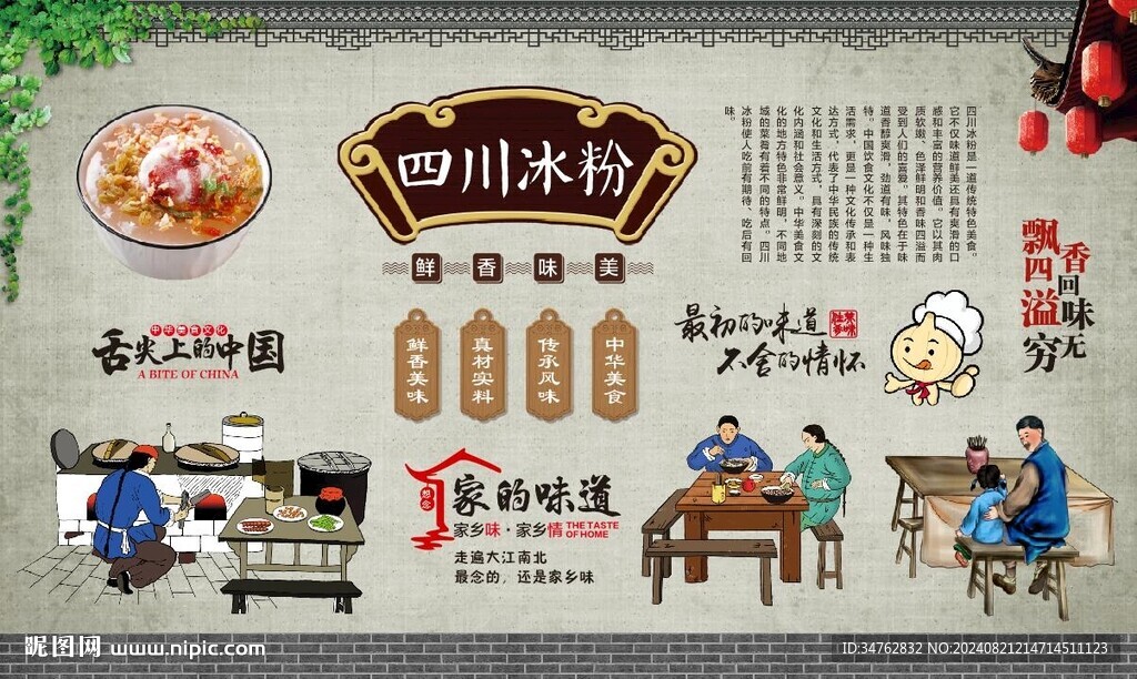 冰粉海报 