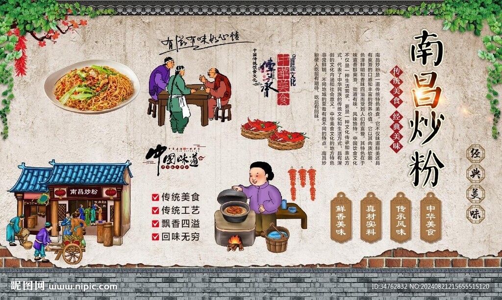 南昌炒粉 