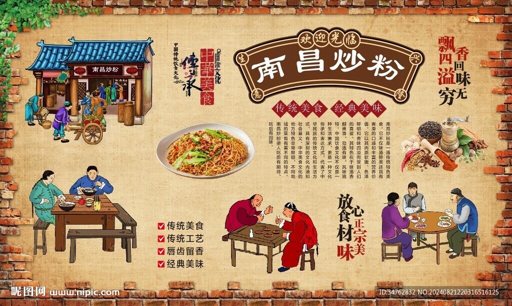 南昌炒粉