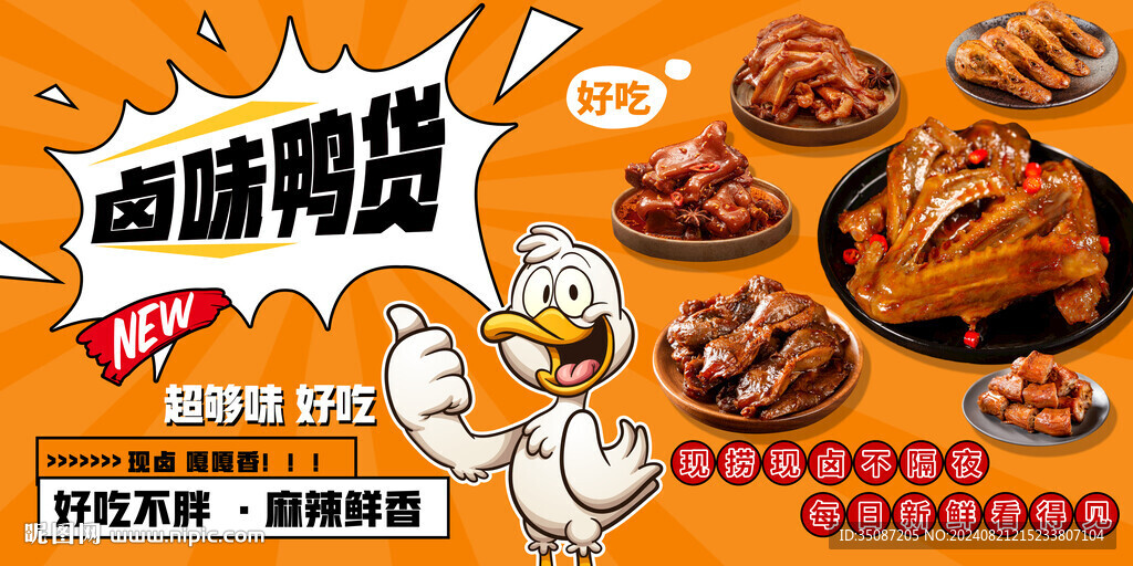 卤味