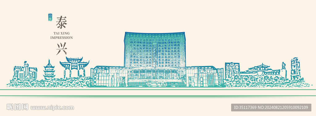 泰兴