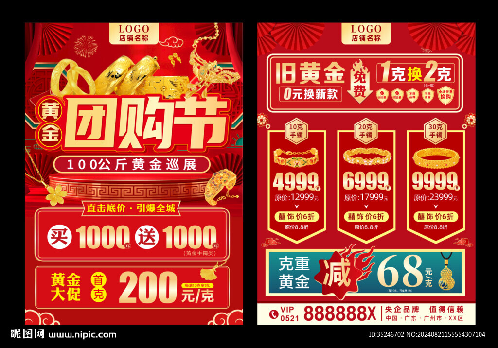 黄金团购节
