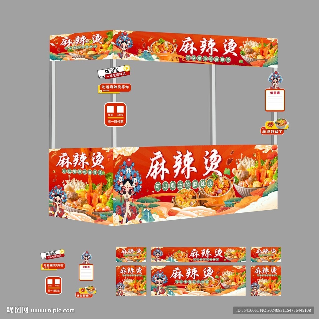 麻辣烫
