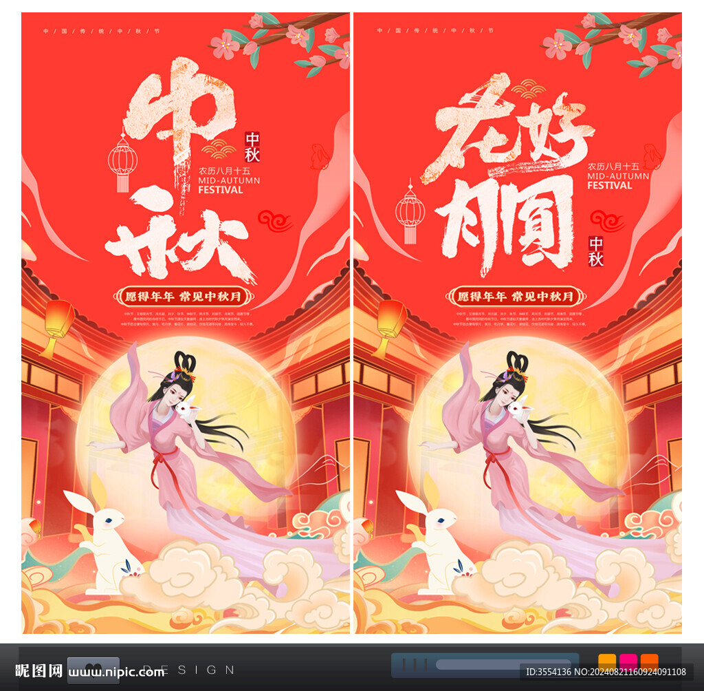 中秋
