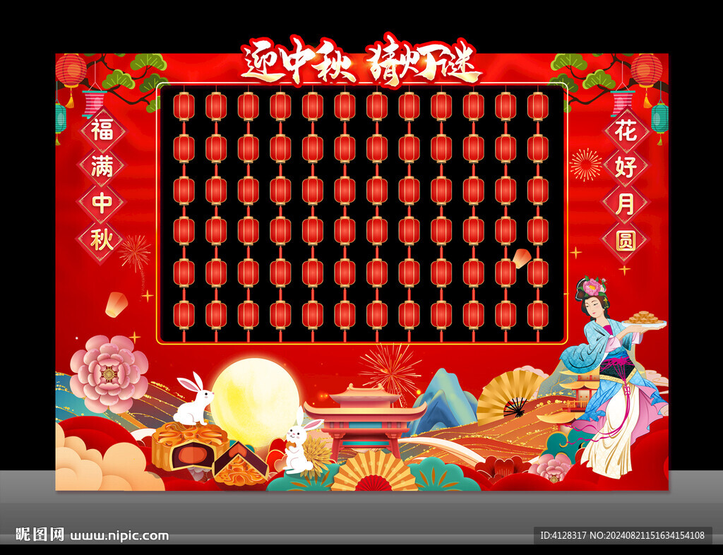 中秋节猜灯谜