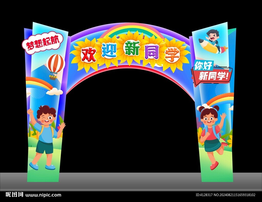 开学拱门