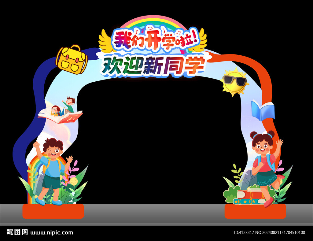 开学门头造型