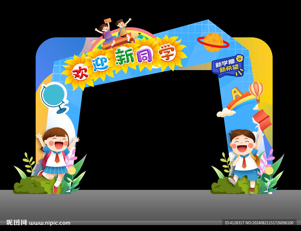 开学门头