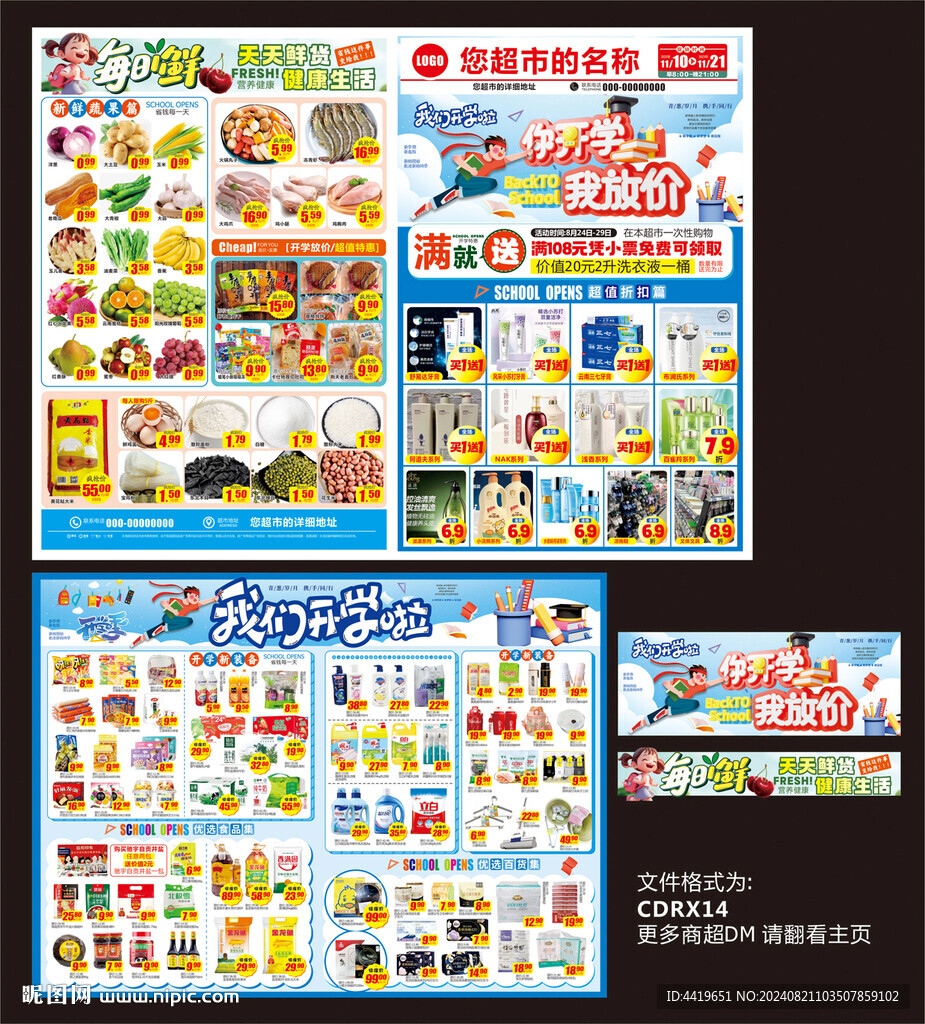 开学超市DM海报图片