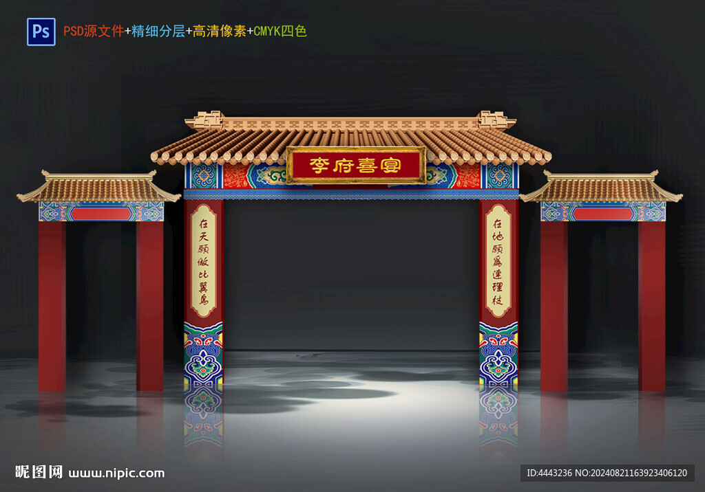 中式拱门