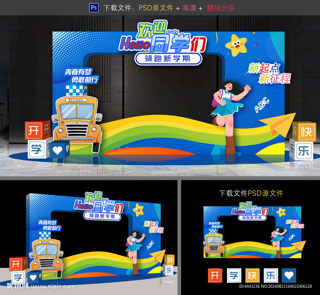 开学拍照框