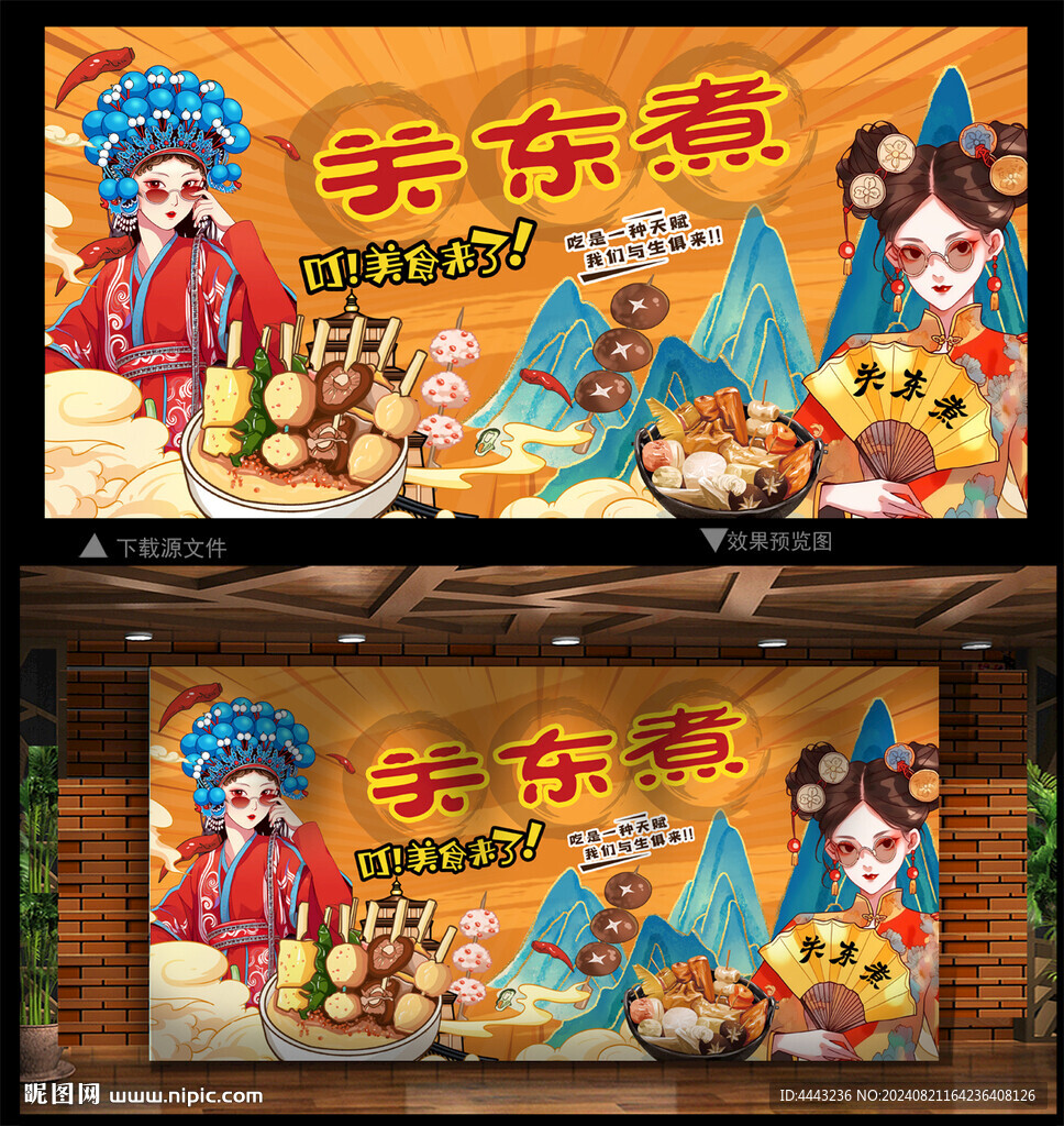 关东煮