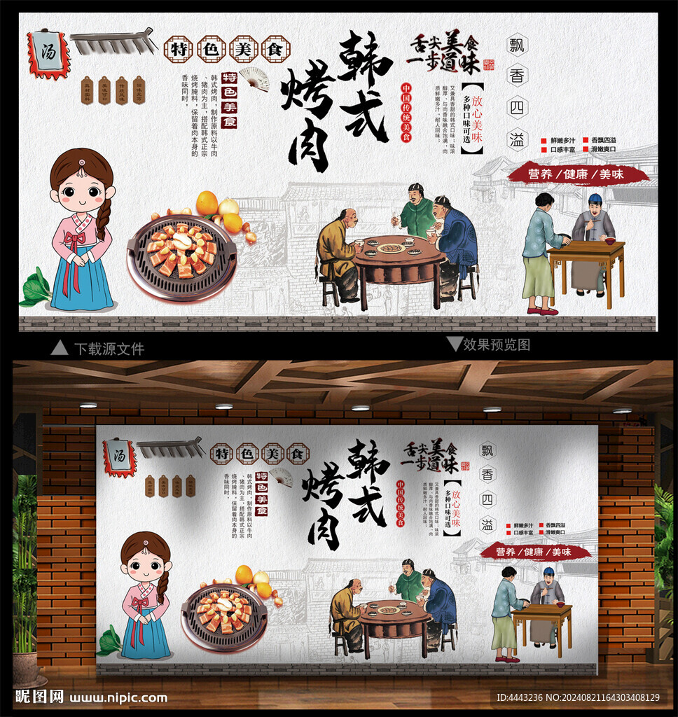 韩式烤肉