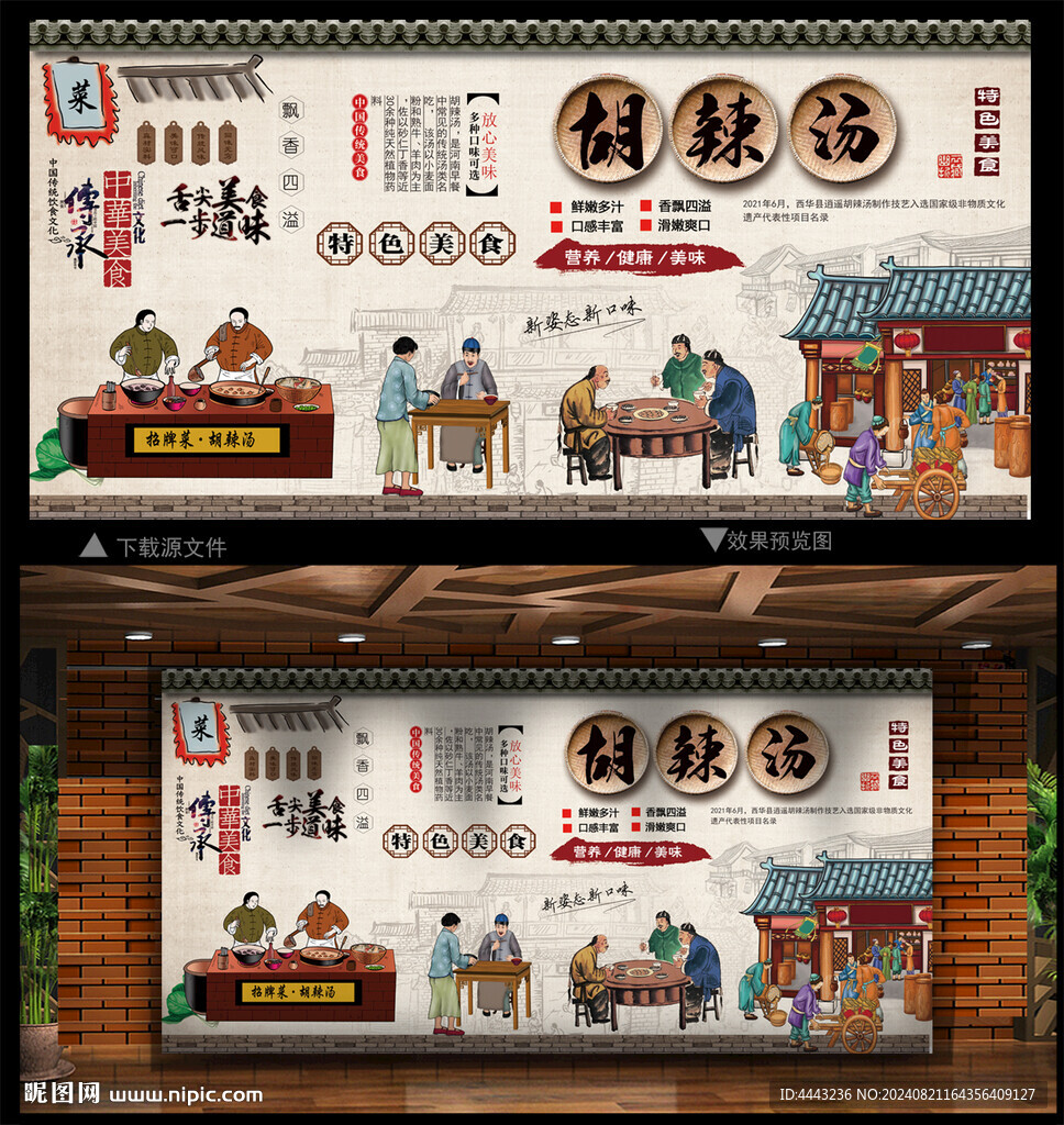 胡辣汤