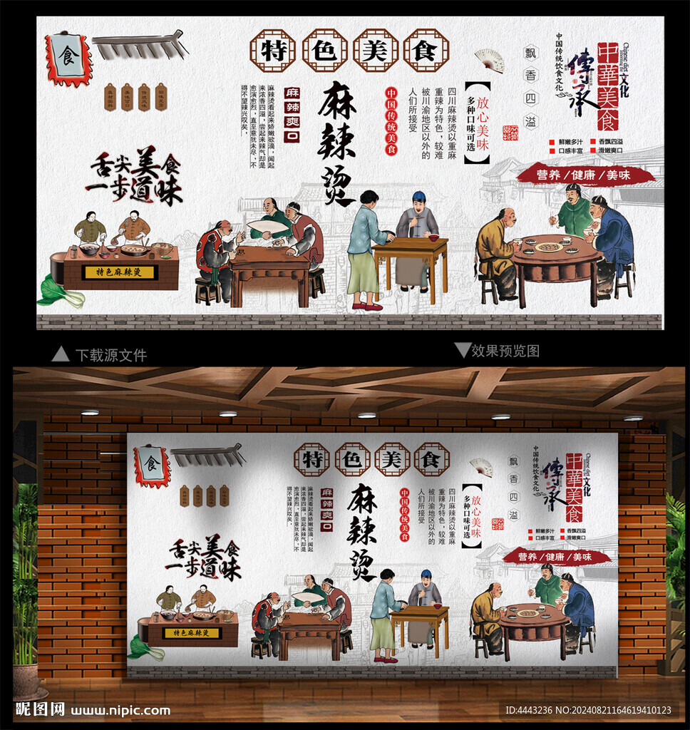 麻辣烫