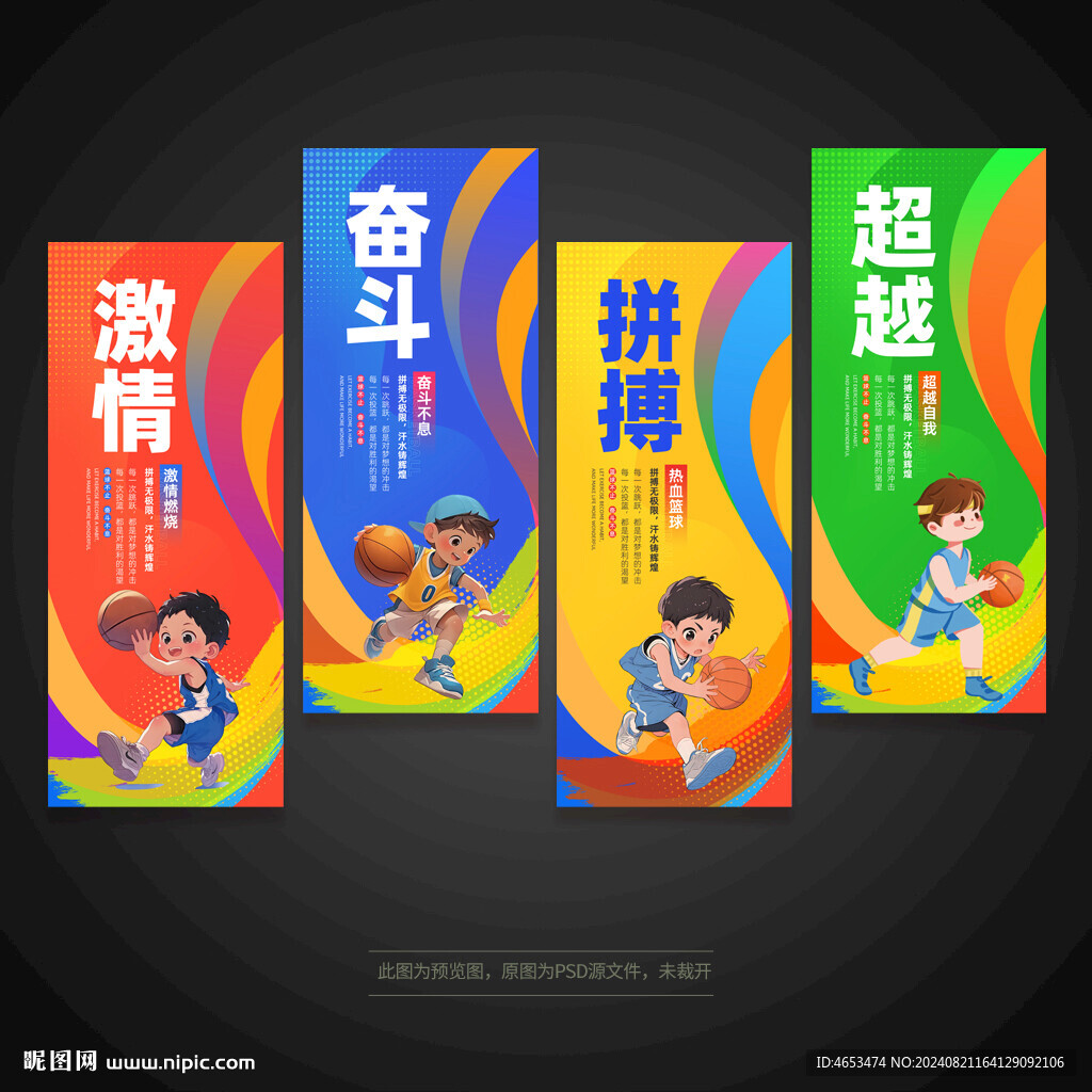 篮球标语
