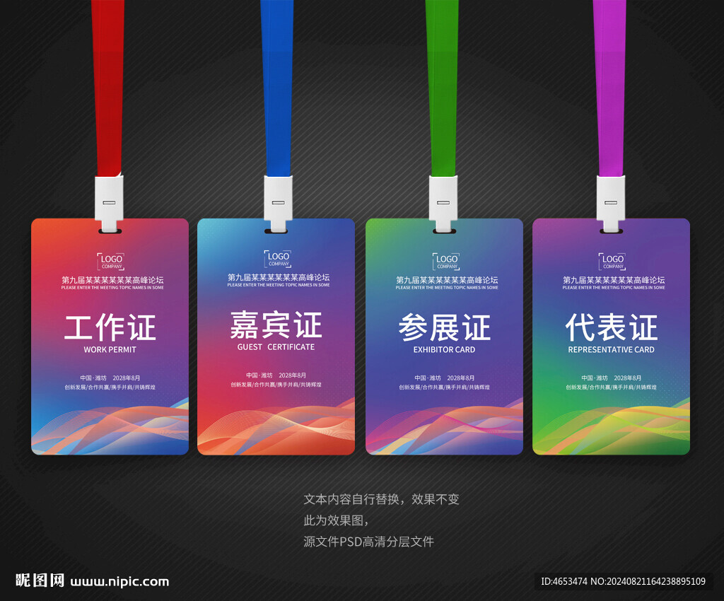 参会证嘉宾证工作证
