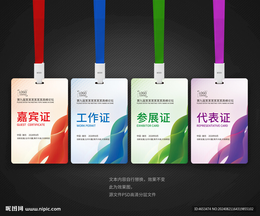 嘉宾证工作证参展证