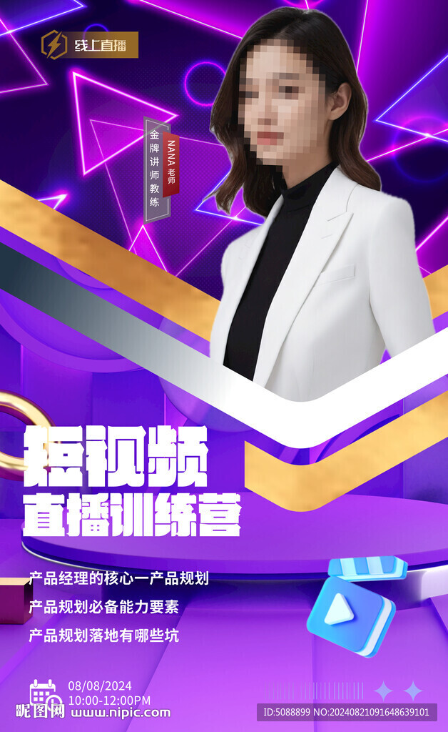 分享课直播预告人物介绍