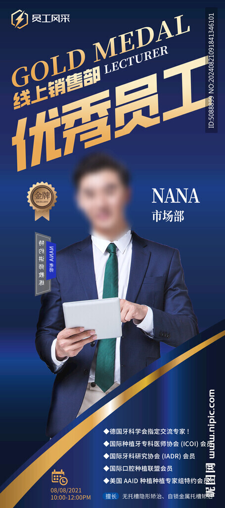 优秀员工销冠人物蓝色展架