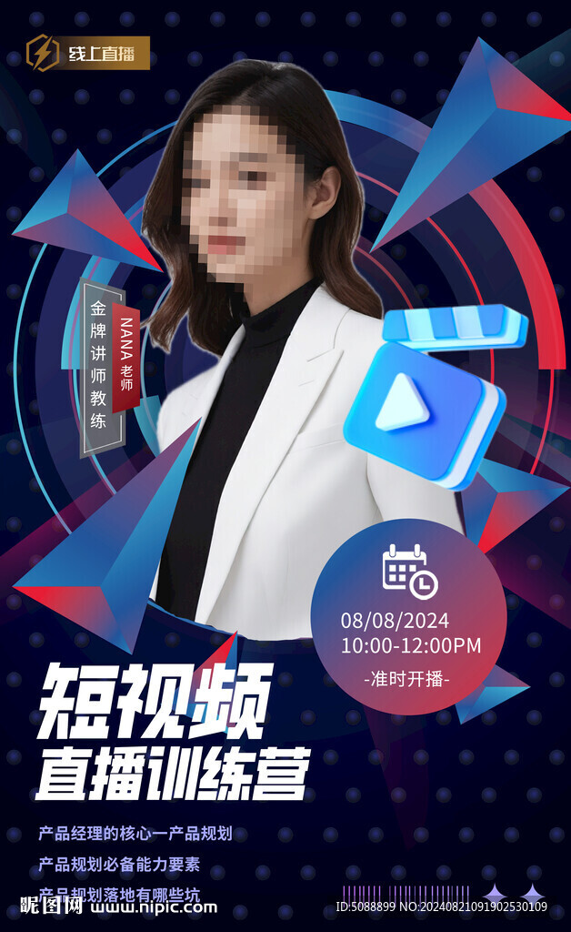 短视频课直播人物介绍