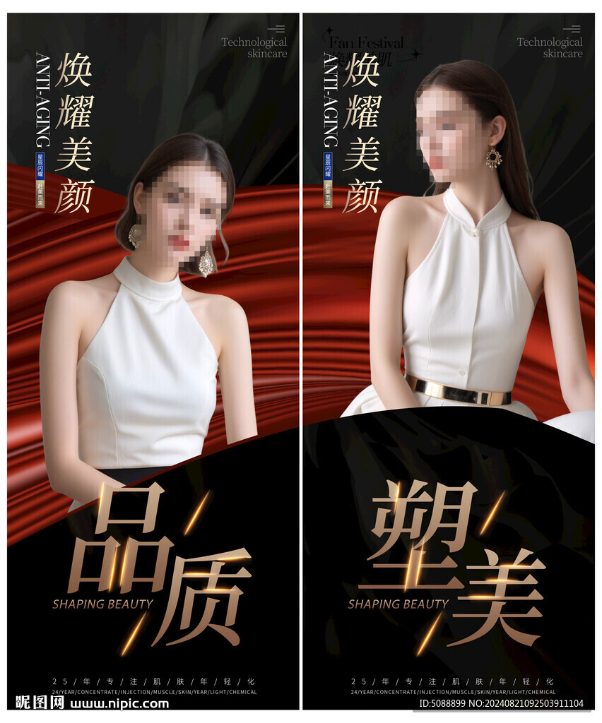 美容形象海报装饰画红色