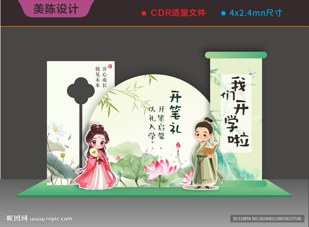 开学美陈