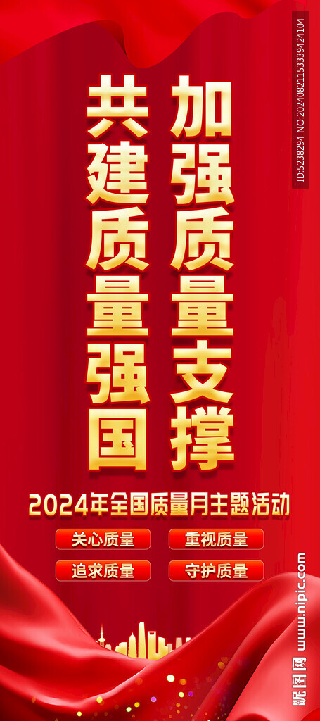 2024年质量月展架