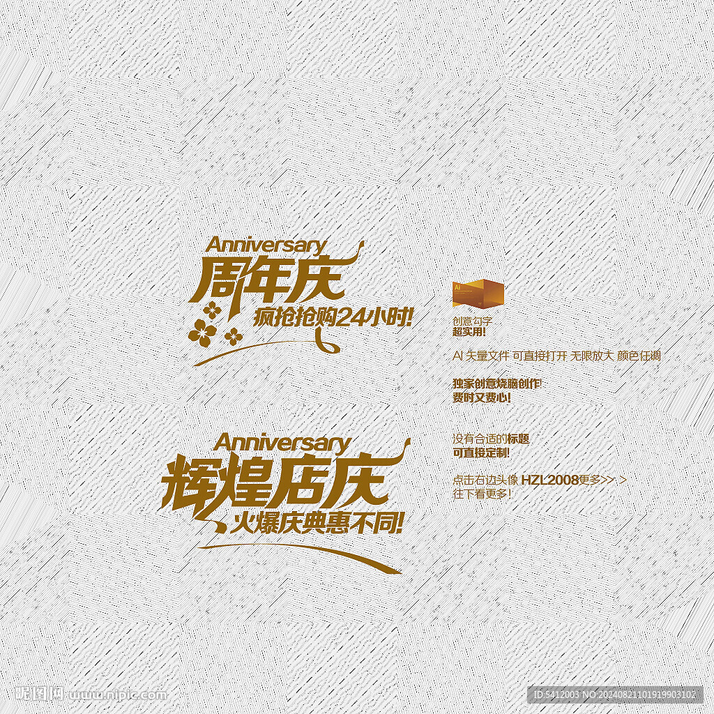 辉煌店庆 周年庆